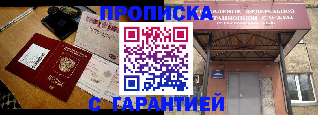 купить прописку в Калмыкии