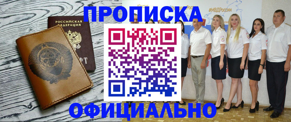 временная регистрация недорого в Калмыкии