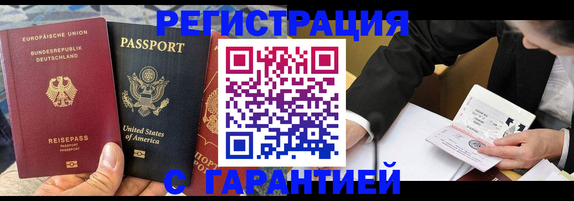 временная регистрация для школы в Калмыкии