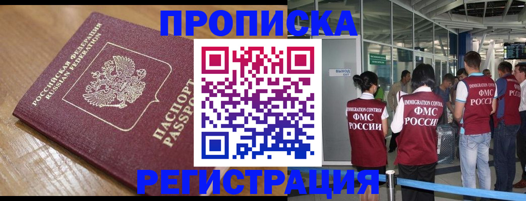 временная регистрация в квартире в Калмыкии